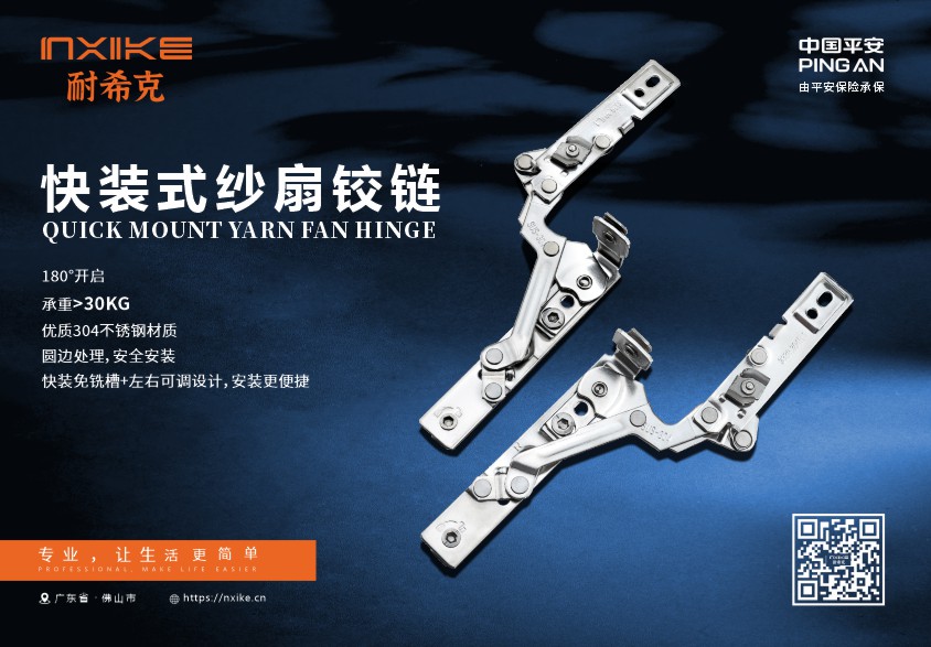 快装式纱扇铰链